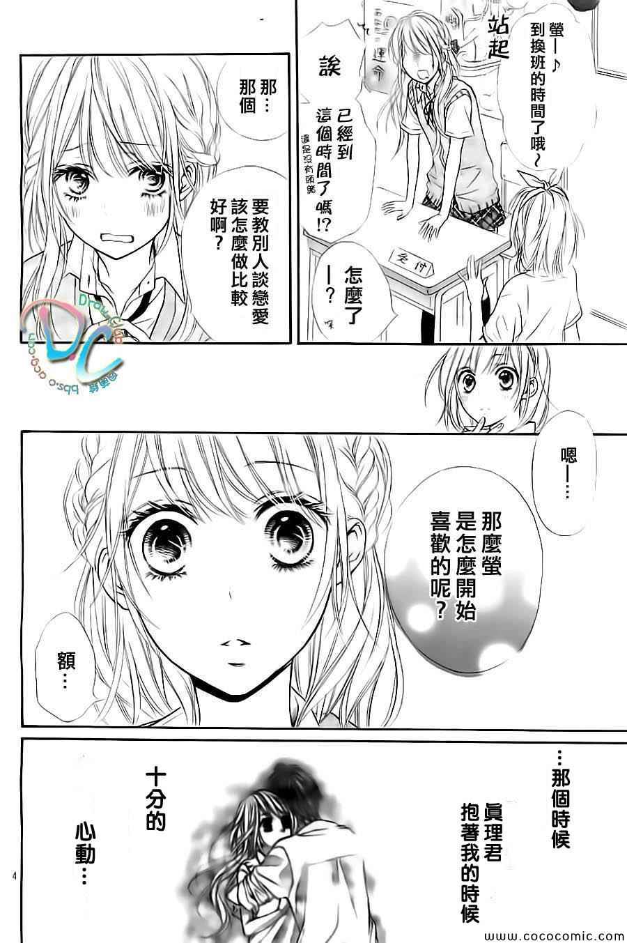 《初恋烦恼》漫画 003集