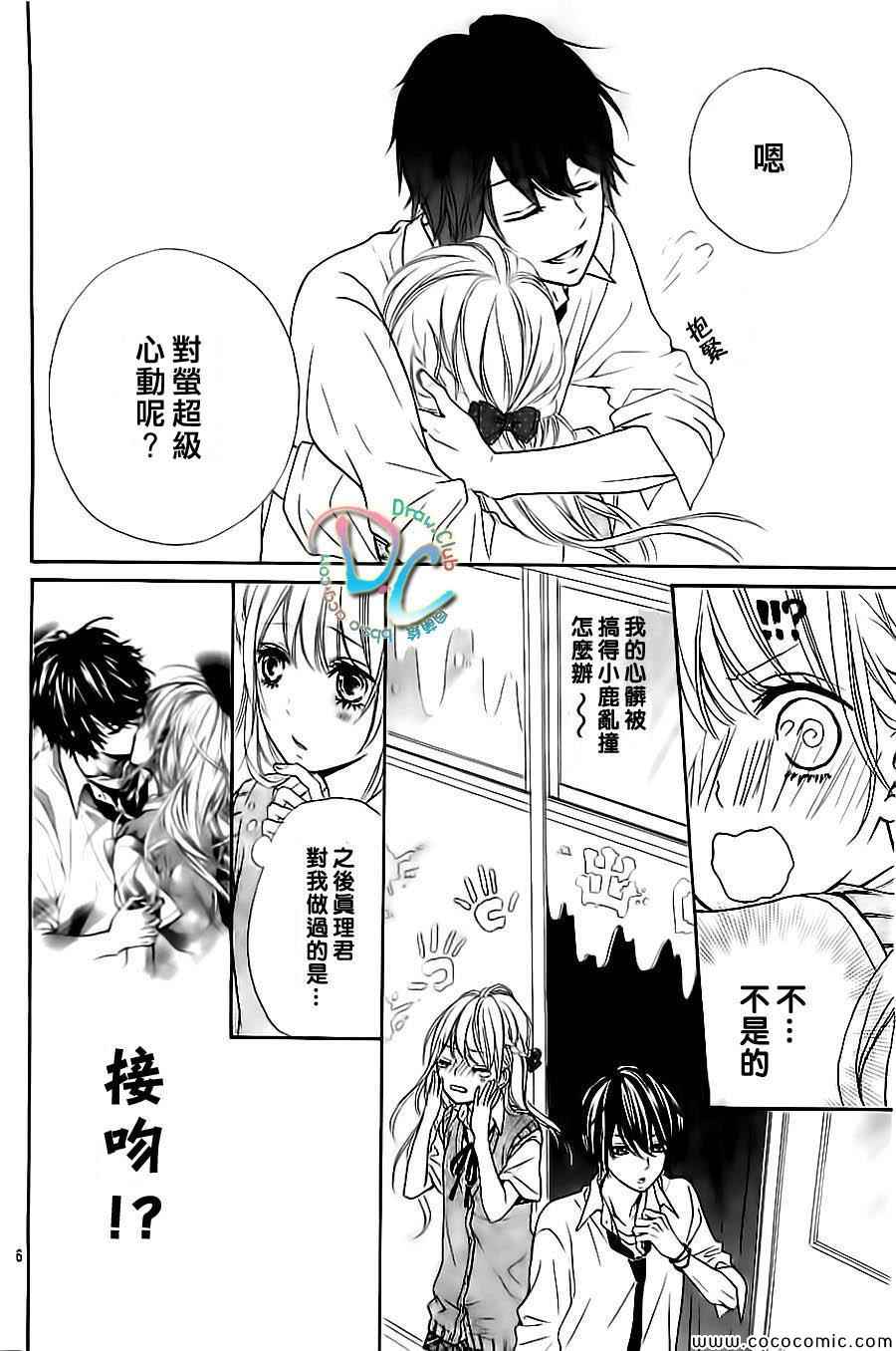 《初恋烦恼》漫画 003集