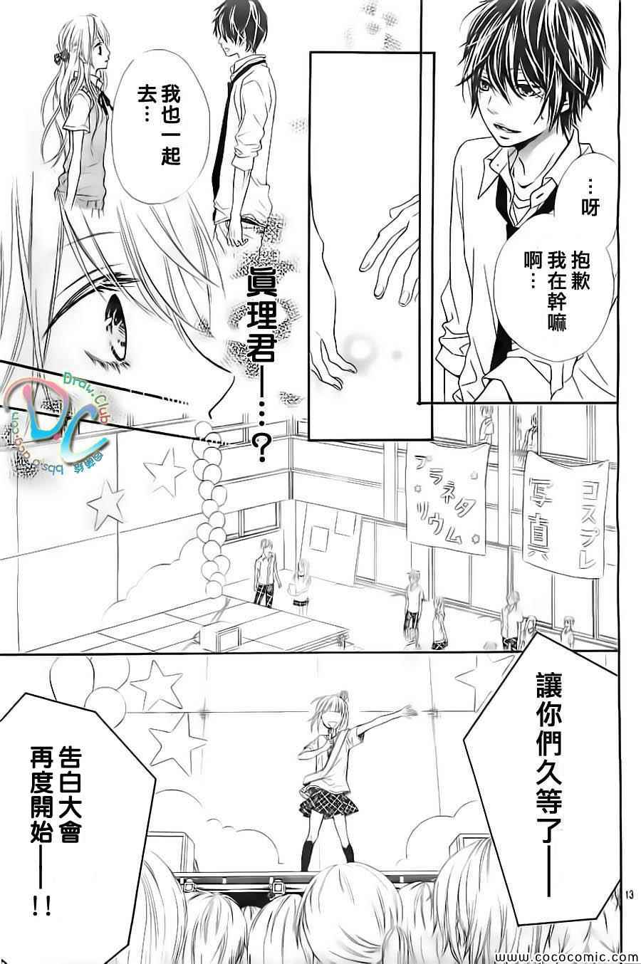 《初恋烦恼》漫画 003集