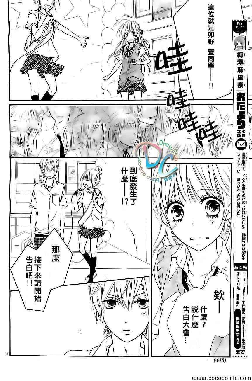 《初恋烦恼》漫画 003集