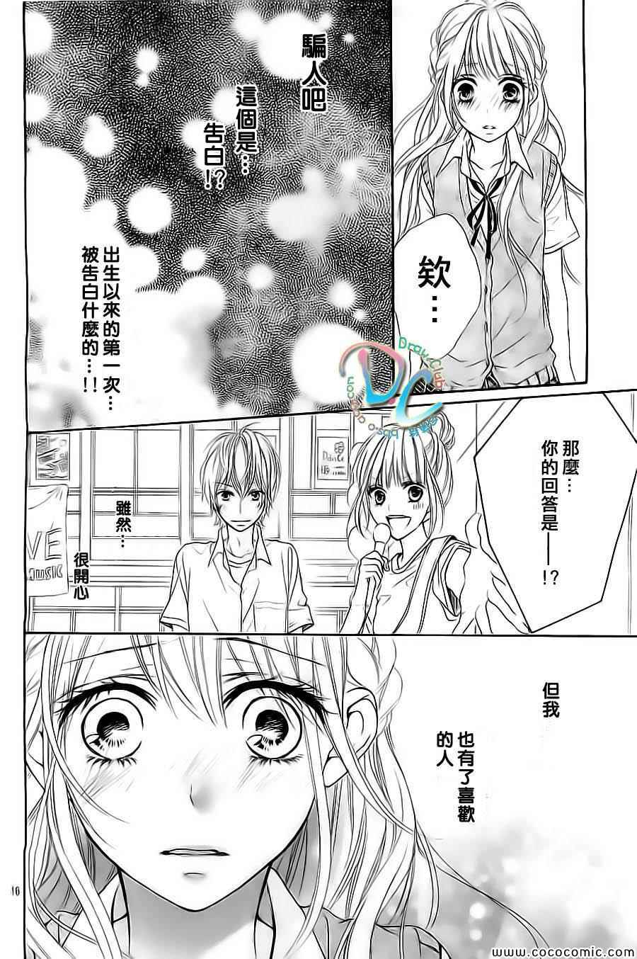 《初恋烦恼》漫画 003集