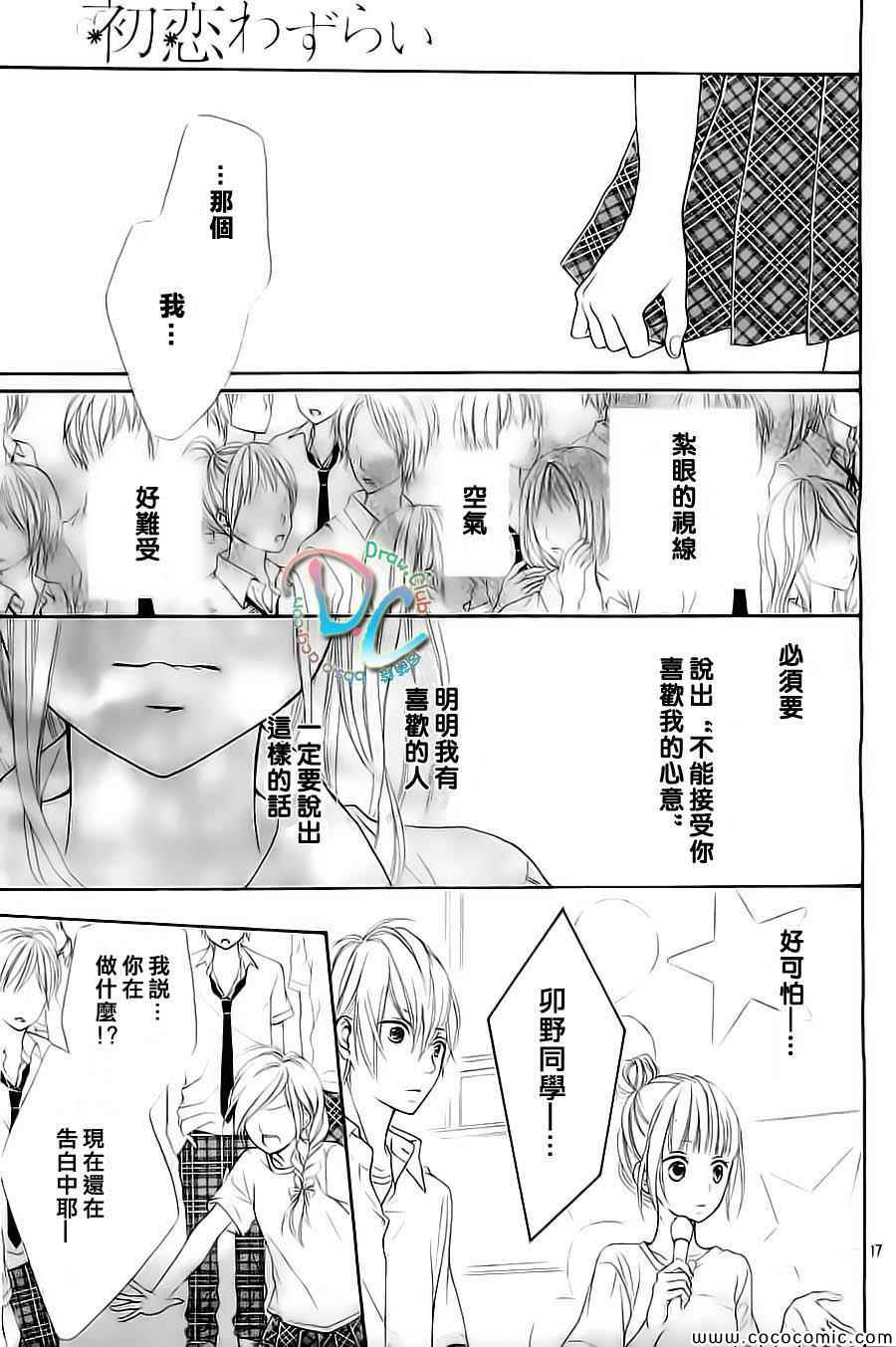 《初恋烦恼》漫画 003集