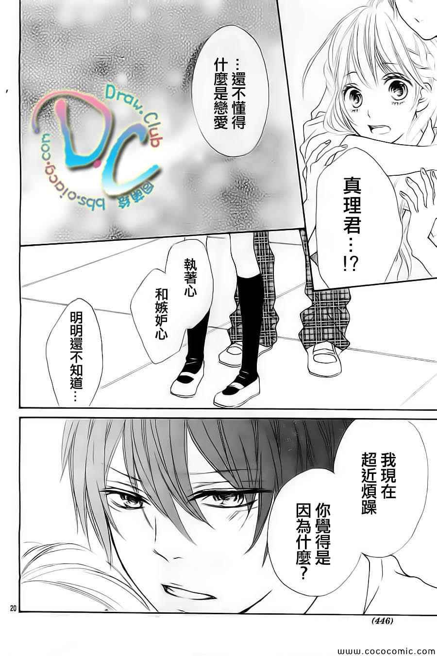 《初恋烦恼》漫画 003集