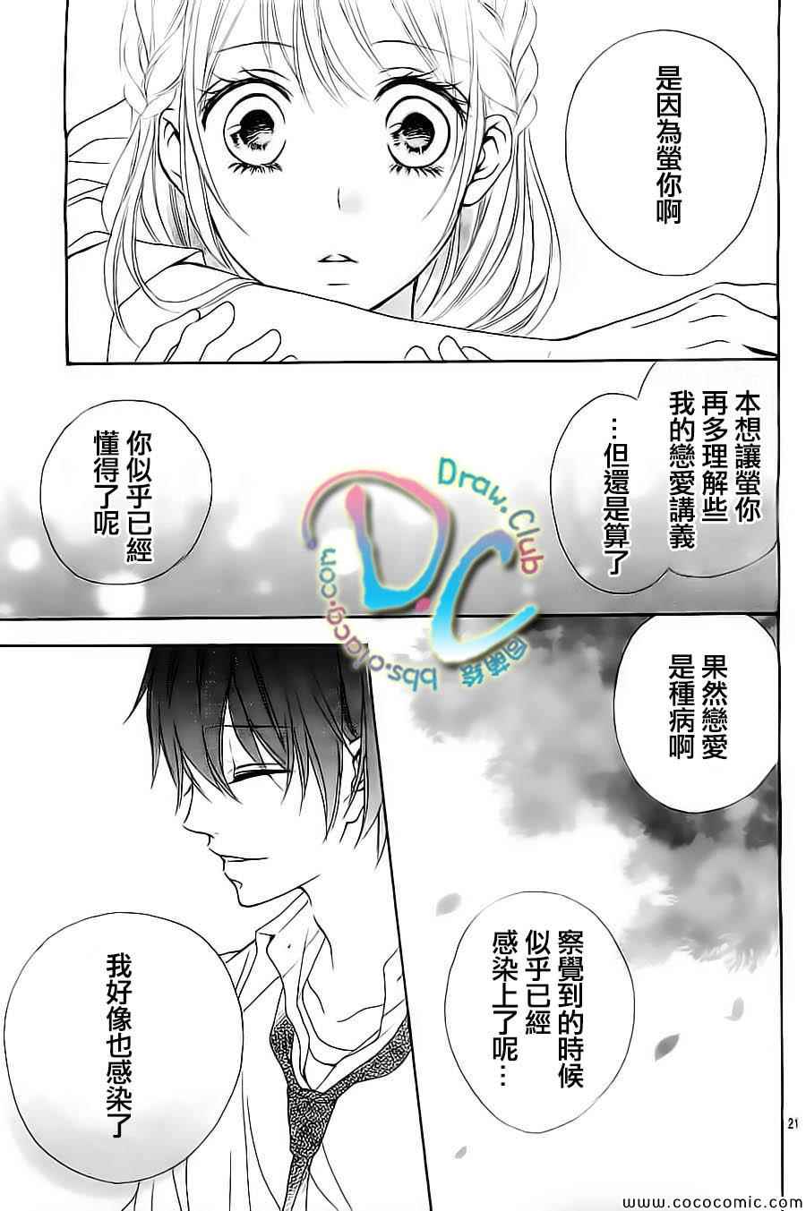 《初恋烦恼》漫画 003集