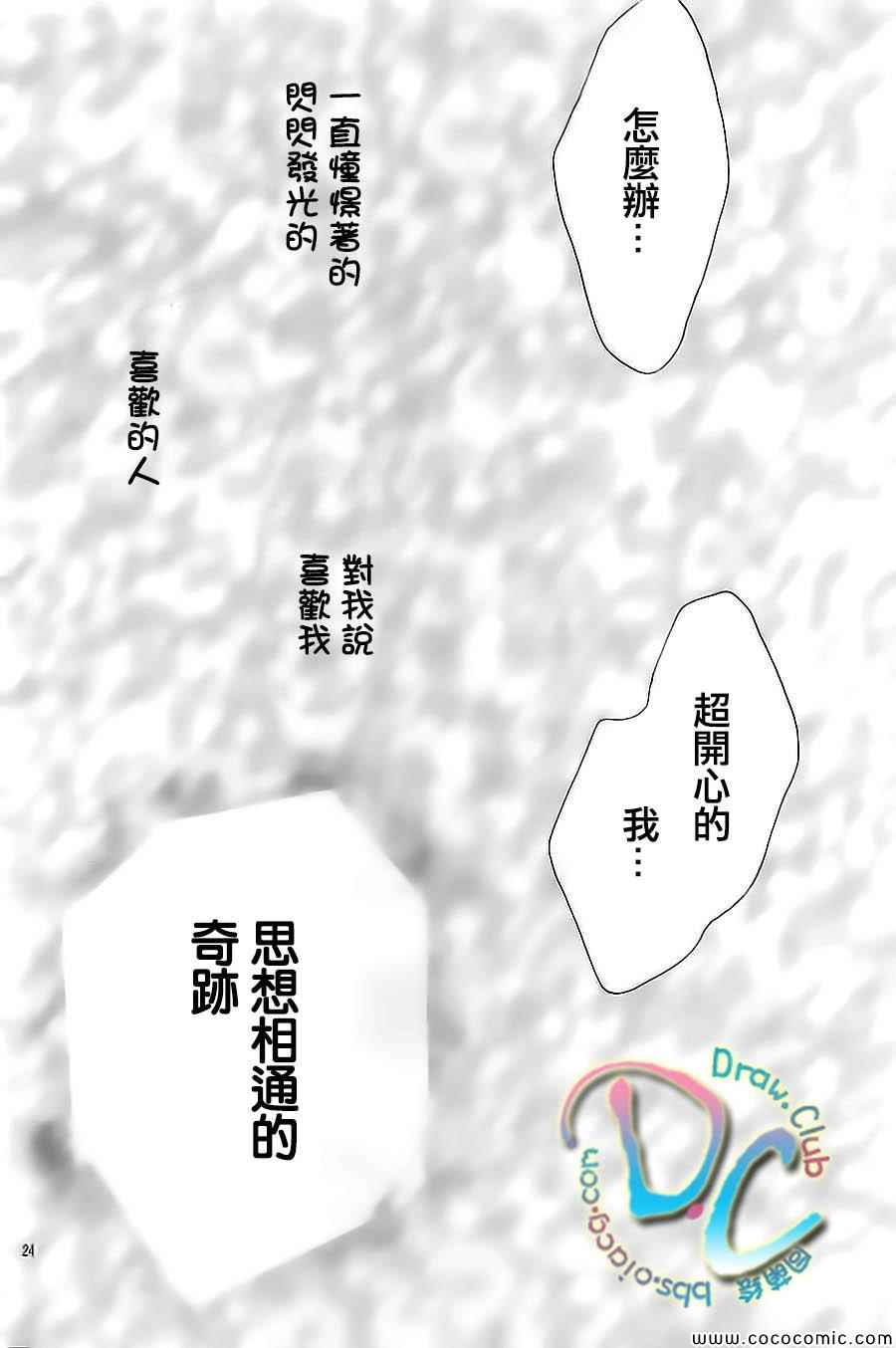 《初恋烦恼》漫画 003集