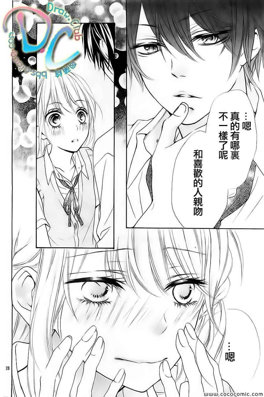 《初恋烦恼》漫画 003集