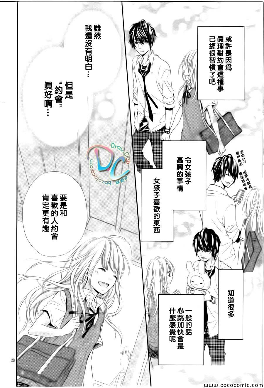 《初恋烦恼》漫画 001集