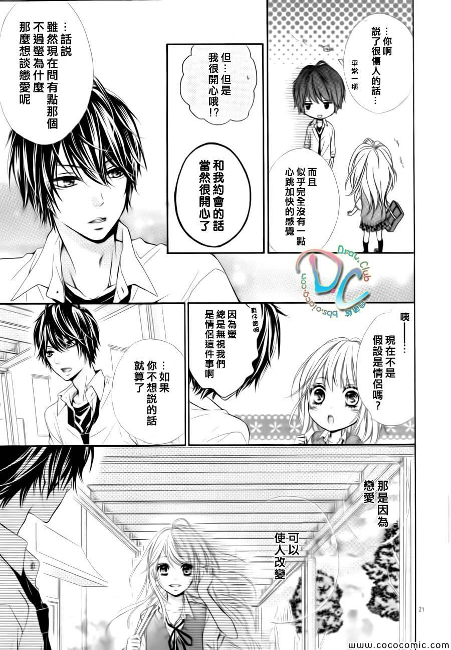 《初恋烦恼》漫画 001集