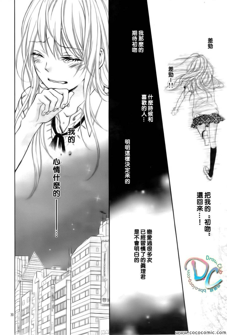 《初恋烦恼》漫画 001集