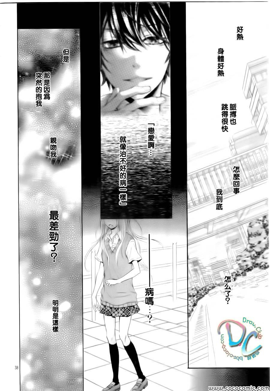 《初恋烦恼》漫画 001集