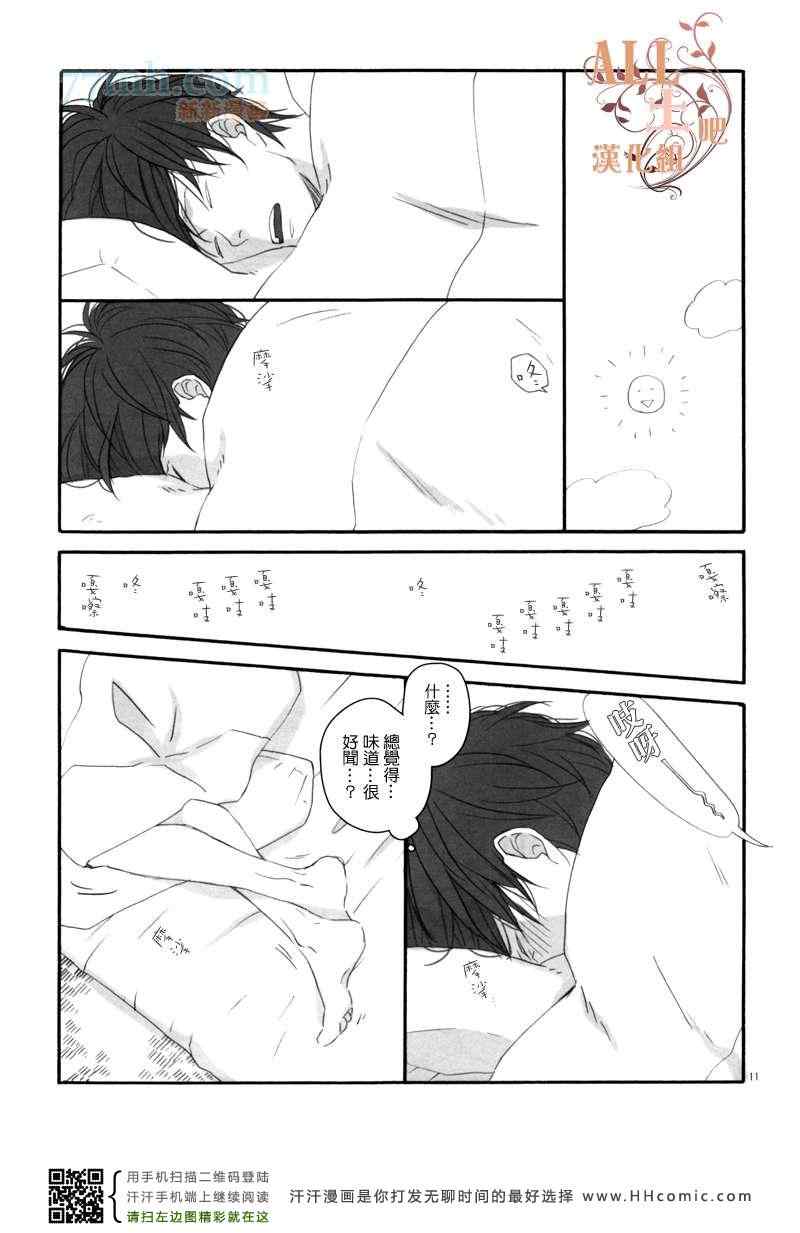 《终日无所事事》漫画 01集