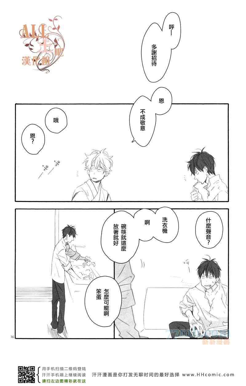 《终日无所事事》漫画 01集