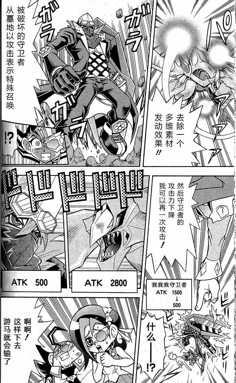 《游戏王决斗小队ZEXAL》漫画 ZEXAL 004话