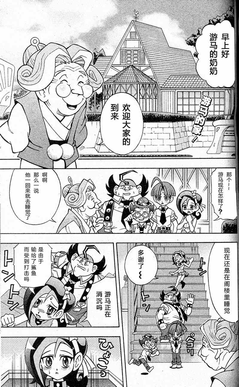 《游戏王决斗小队ZEXAL》漫画 ZEXAL 005话