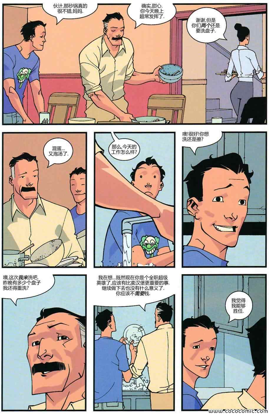 《无敌少侠》漫画 003卷