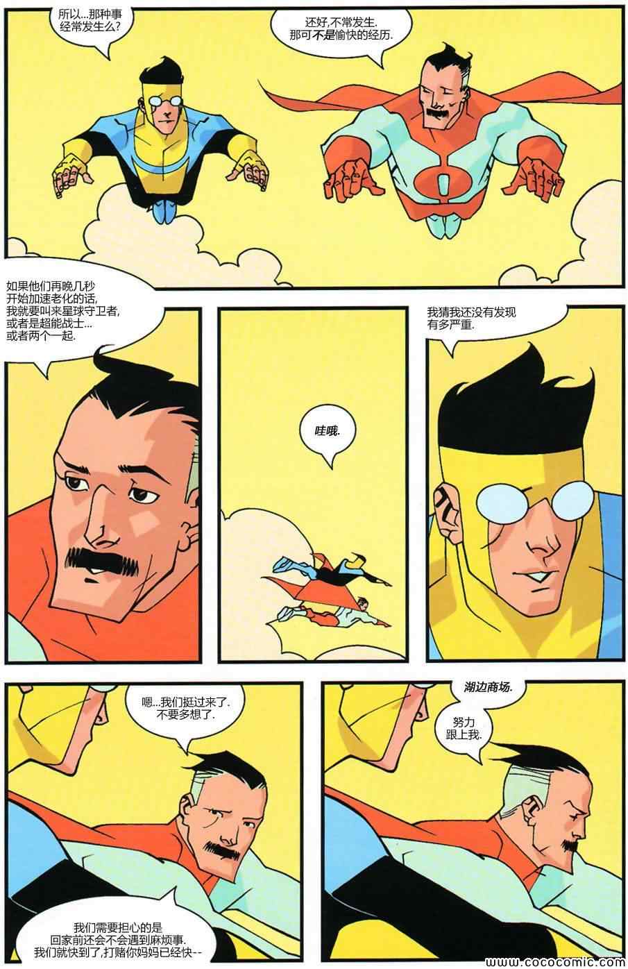 《无敌少侠》漫画 003卷