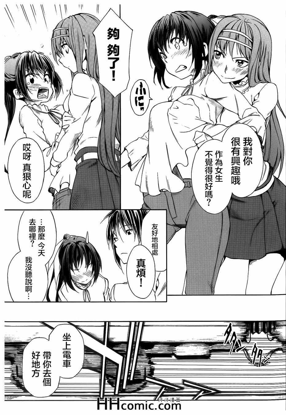 《你的内裤拯救世界》漫画 015集