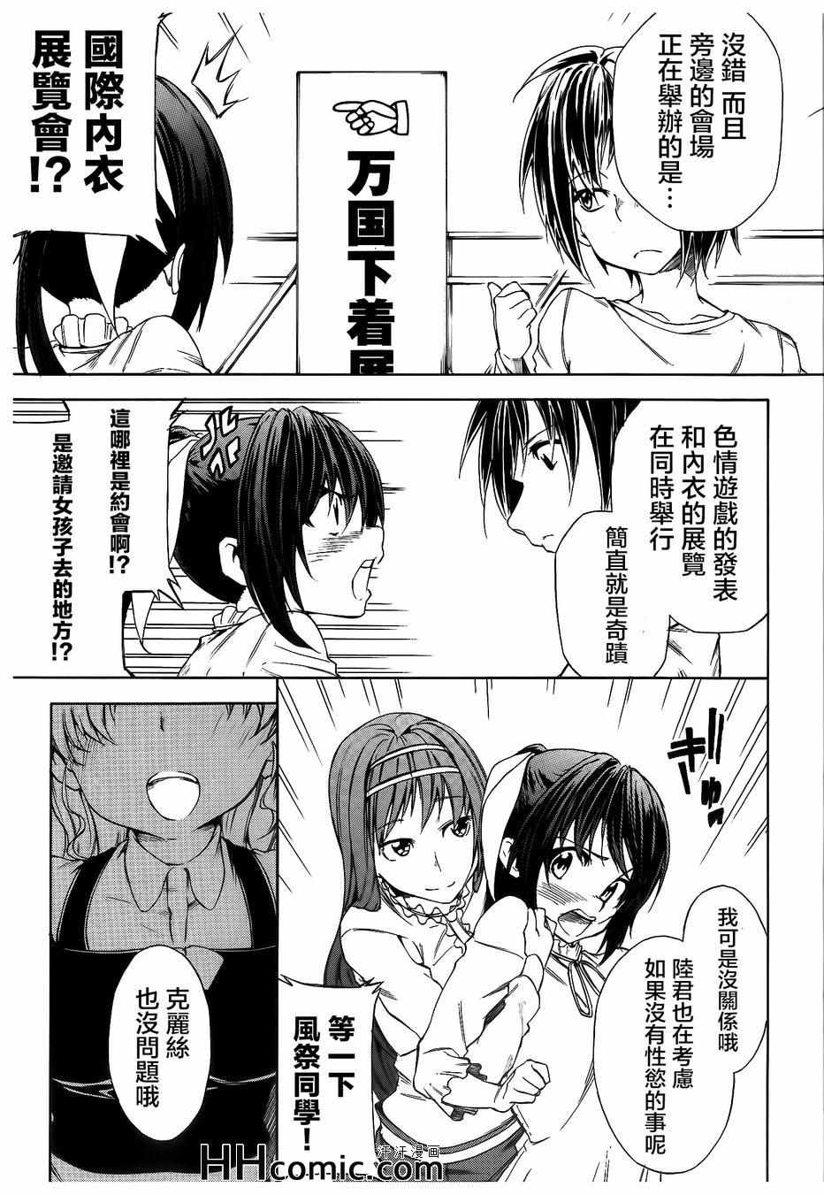 《你的内裤拯救世界》漫画 015集