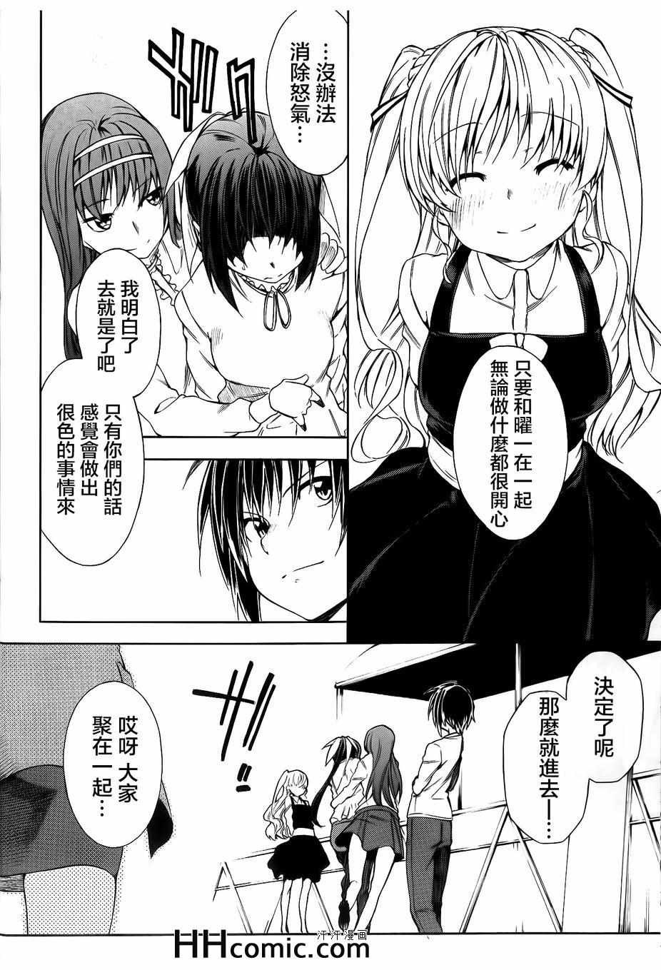 《你的内裤拯救世界》漫画 015集