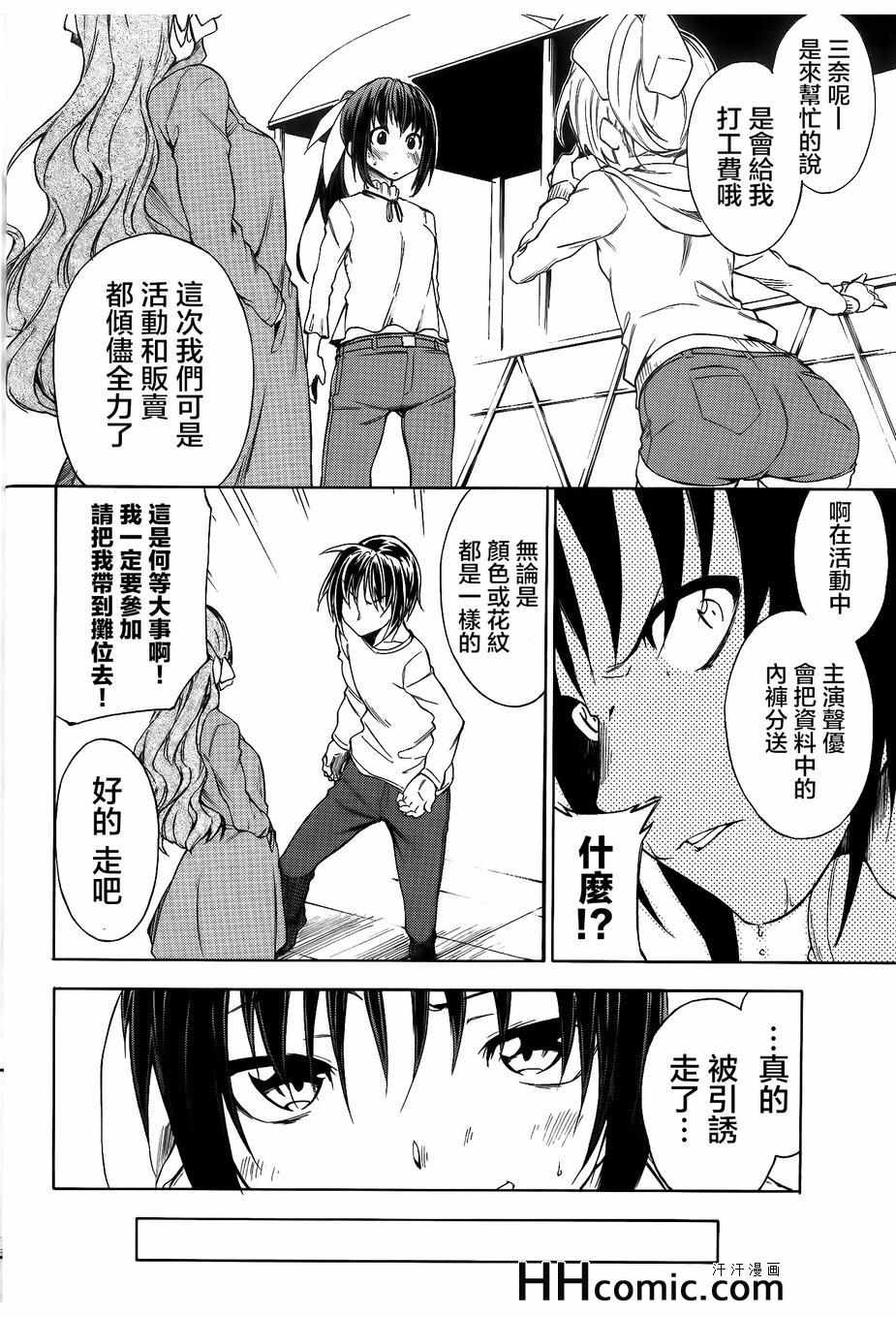 《你的内裤拯救世界》漫画 015集