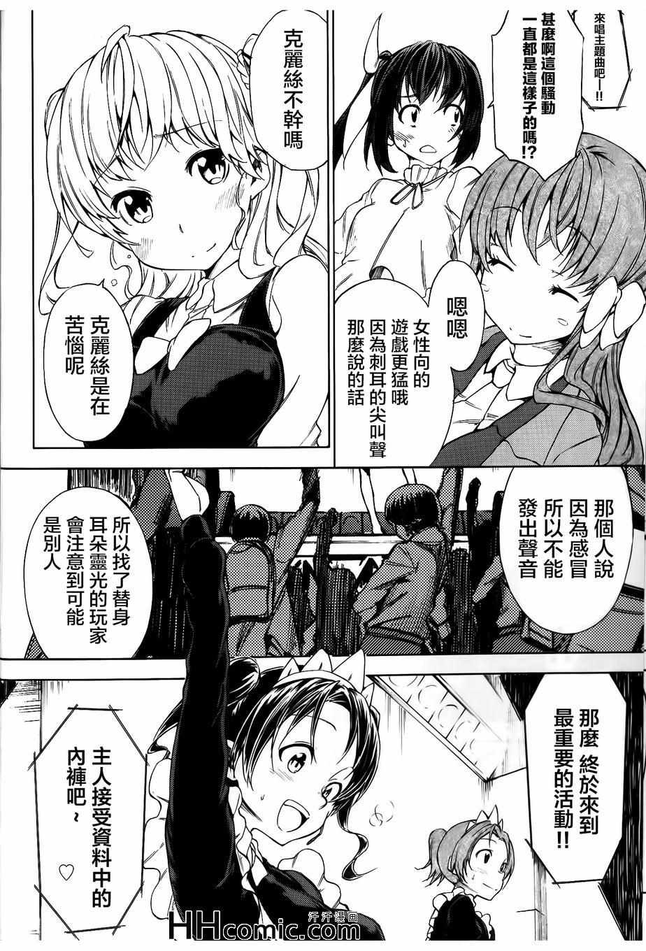 《你的内裤拯救世界》漫画 015集