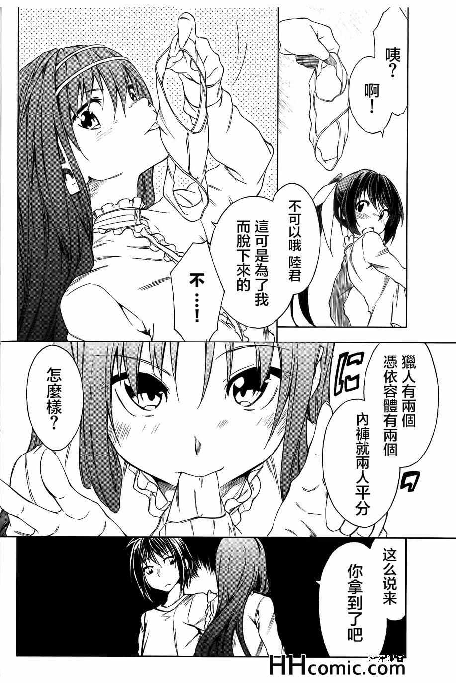 《你的内裤拯救世界》漫画 015集