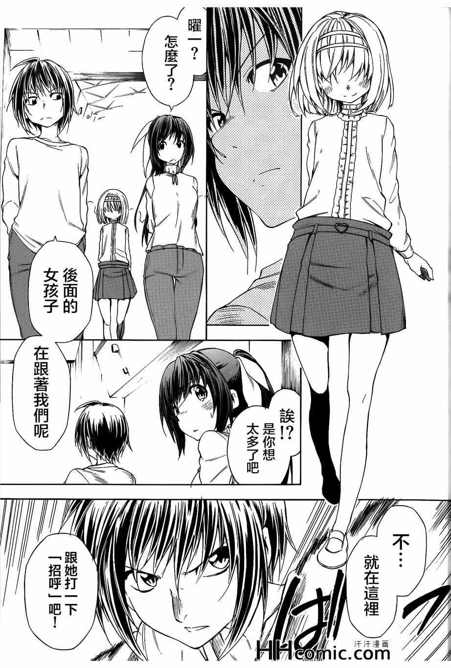 《你的内裤拯救世界》漫画 015集