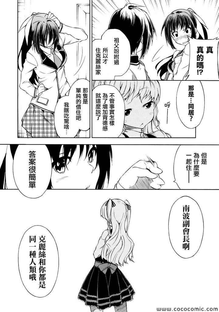 《你的内裤拯救世界》漫画 011集