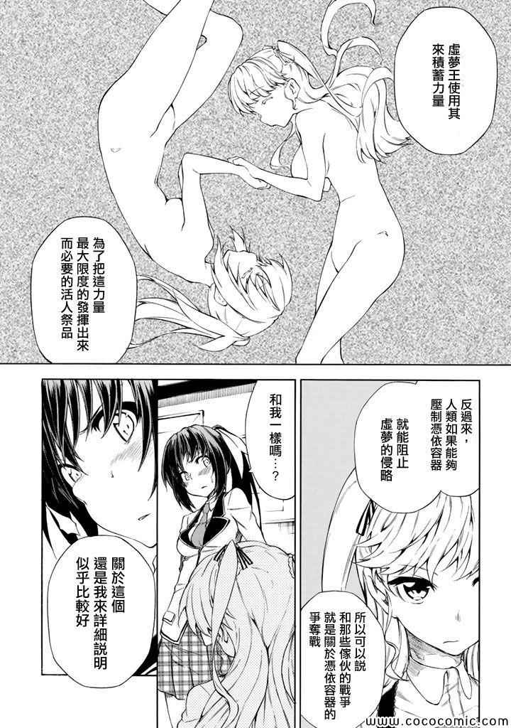 《你的内裤拯救世界》漫画 011集