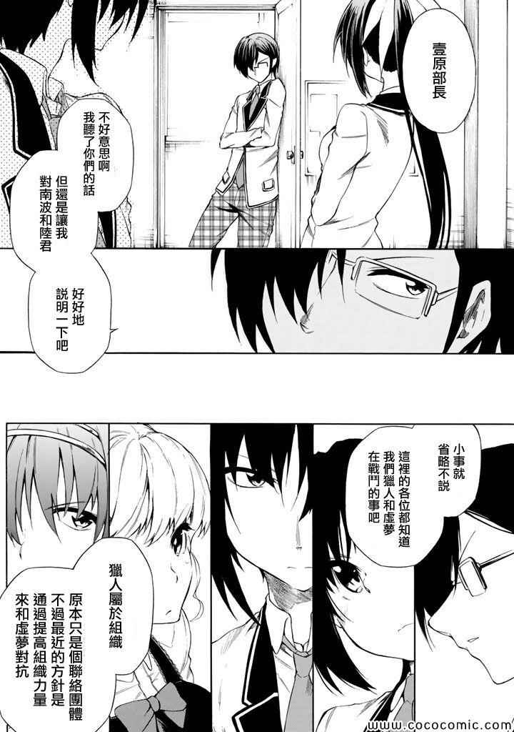 《你的内裤拯救世界》漫画 011集