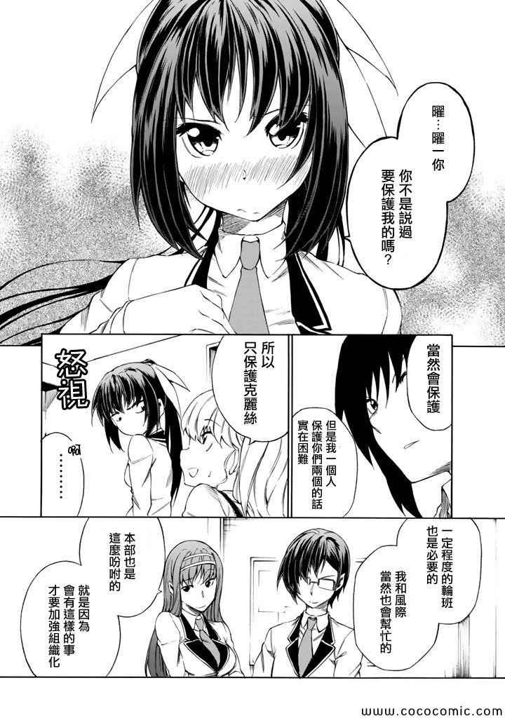 《你的内裤拯救世界》漫画 011集