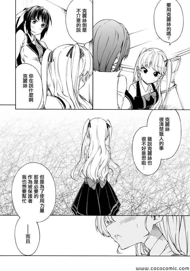 《你的内裤拯救世界》漫画 011集