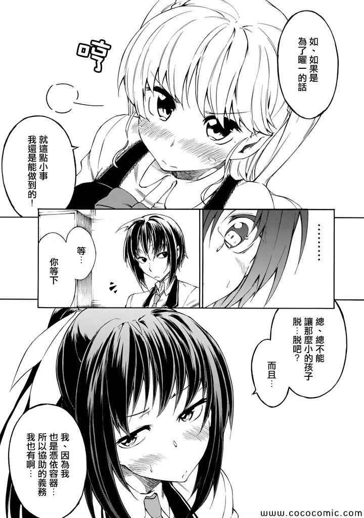 《你的内裤拯救世界》漫画 011集