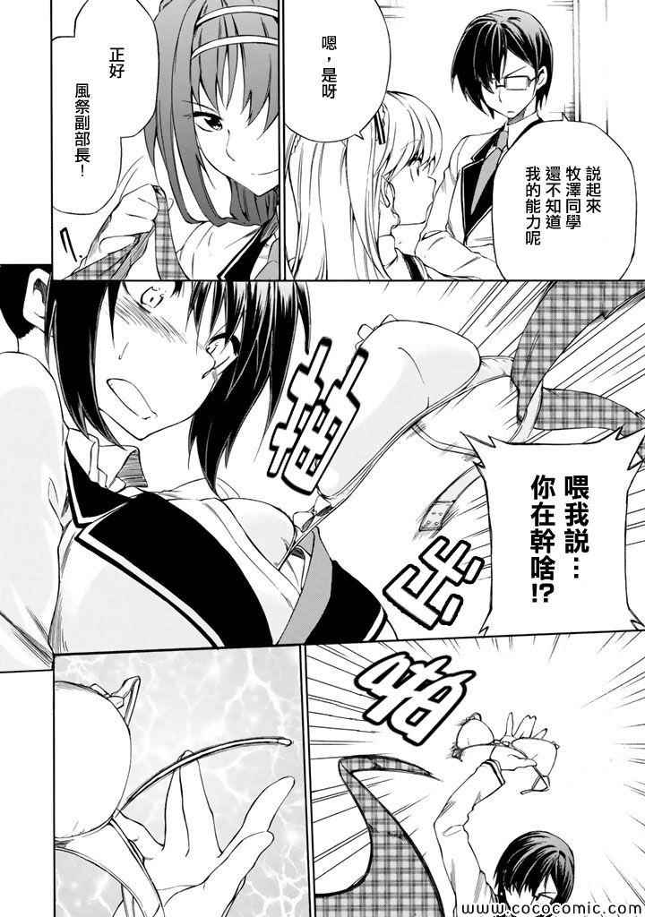 《你的内裤拯救世界》漫画 011集