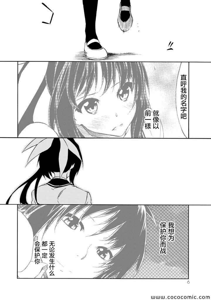 《你的内裤拯救世界》漫画 010集