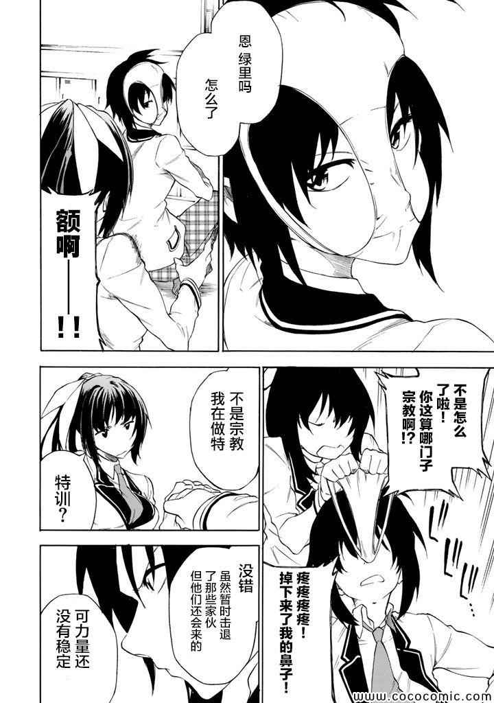 《你的内裤拯救世界》漫画 010集