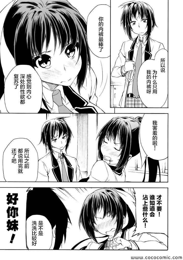 《你的内裤拯救世界》漫画 010集