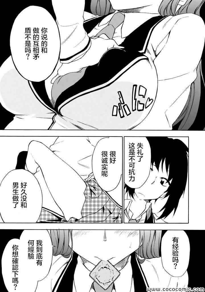 《你的内裤拯救世界》漫画 010集