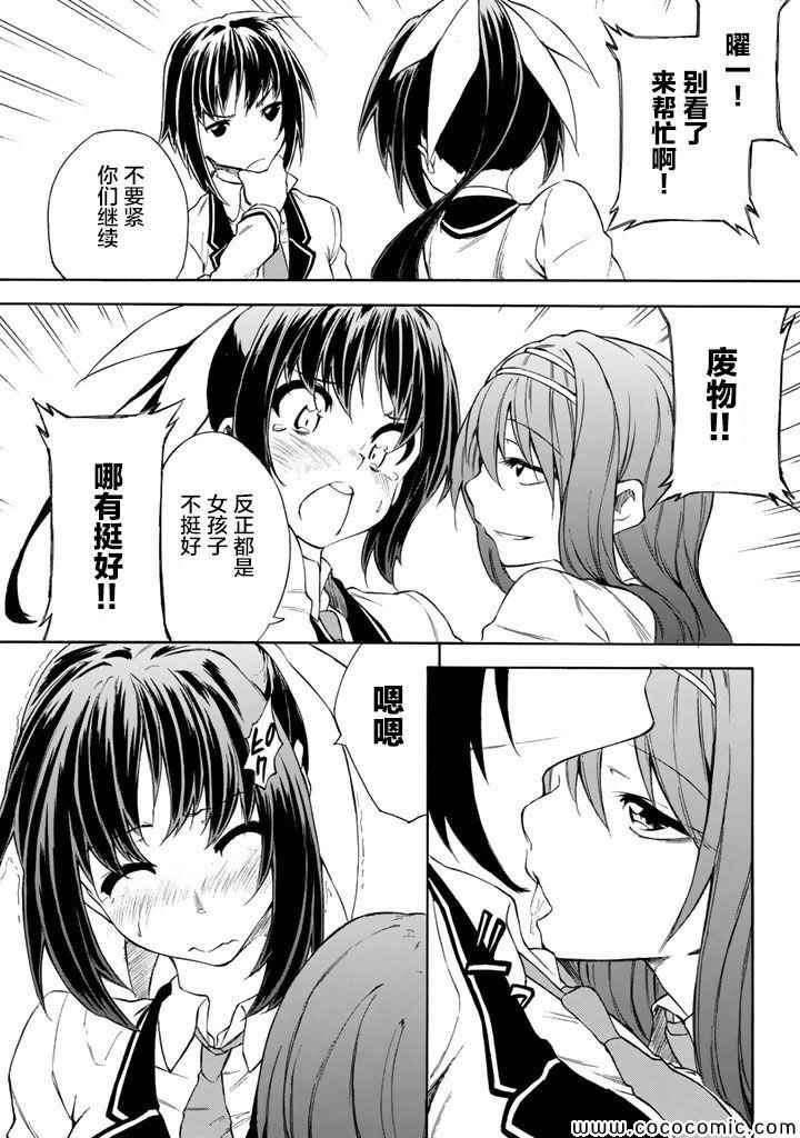 《你的内裤拯救世界》漫画 010集