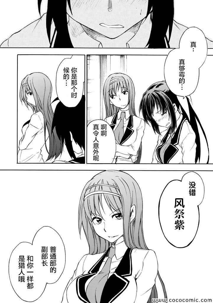 《你的内裤拯救世界》漫画 010集