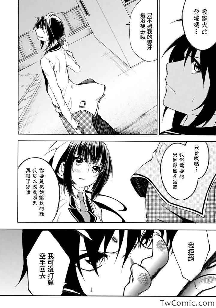 《你的内裤拯救世界》漫画 009集