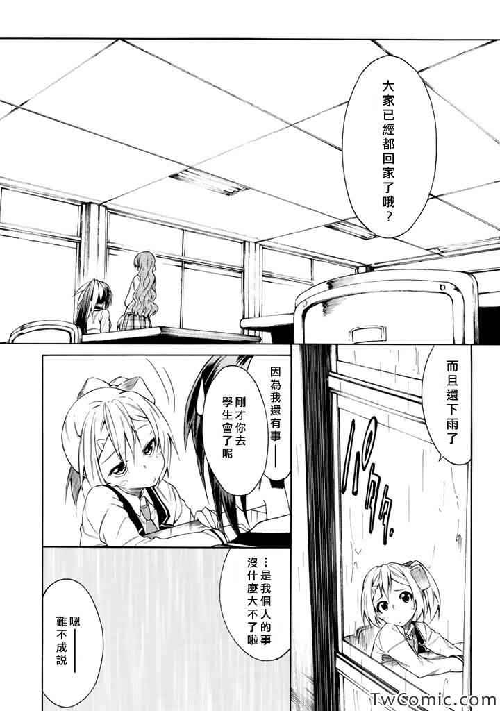 《你的内裤拯救世界》漫画 008集