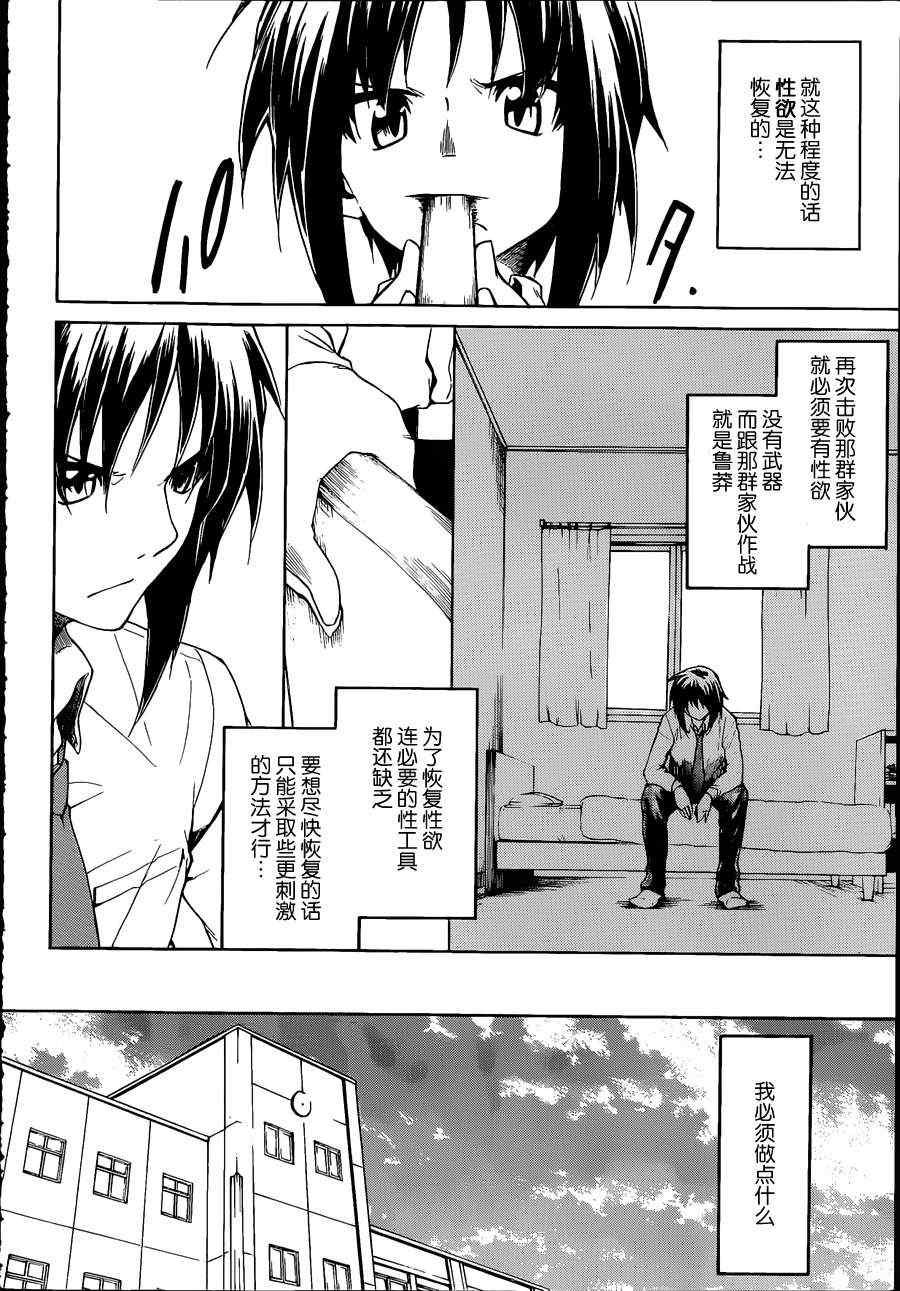 《你的内裤拯救世界》漫画 003集