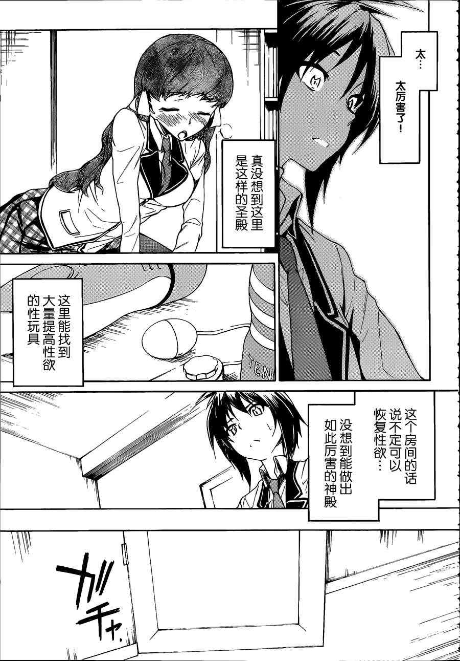 《你的内裤拯救世界》漫画 003集