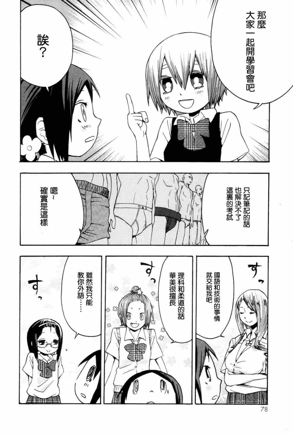 《世界制服赤裸裸女学馆》漫画 赤裸女学馆 005集