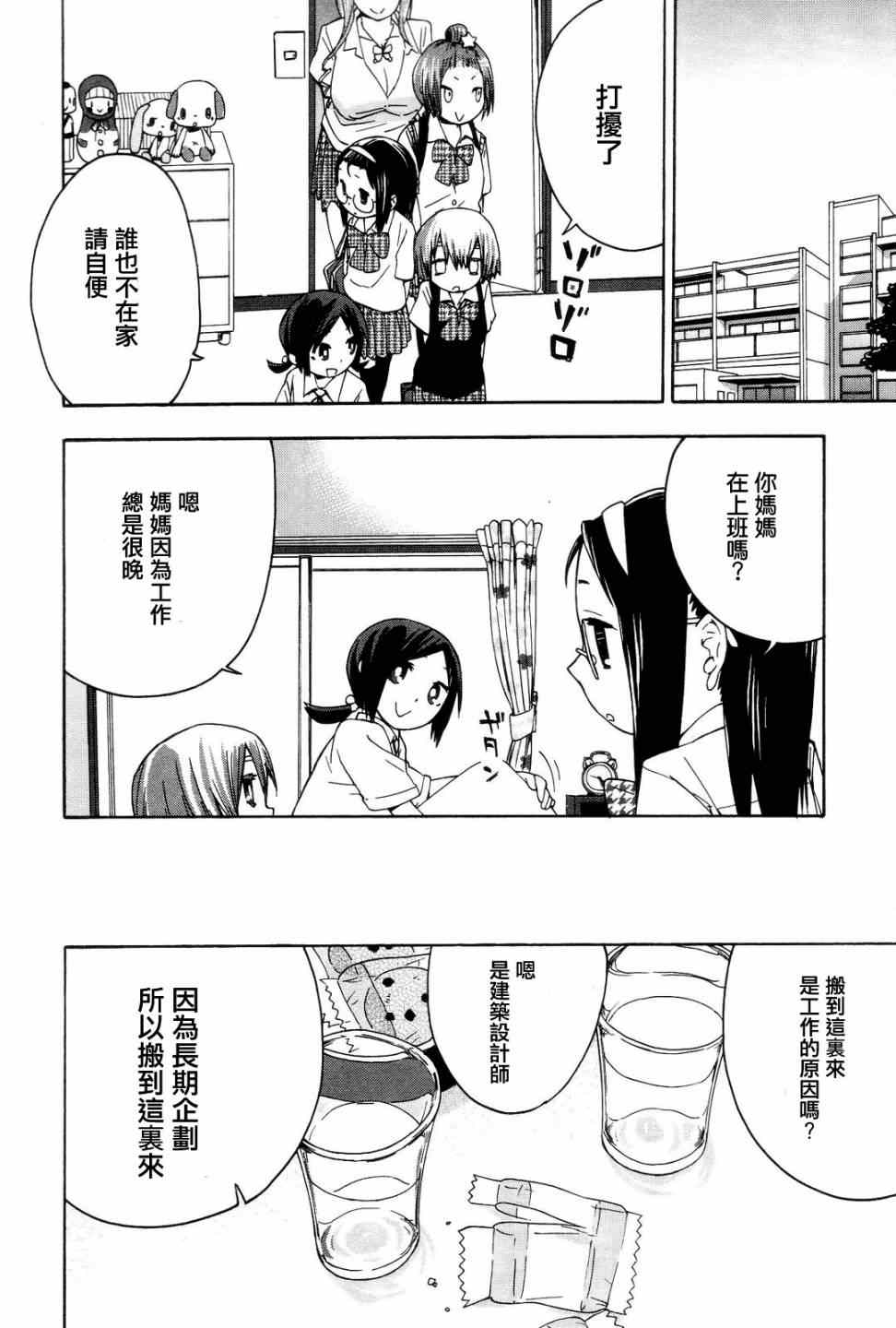 《世界制服赤裸裸女学馆》漫画 赤裸女学馆 005集