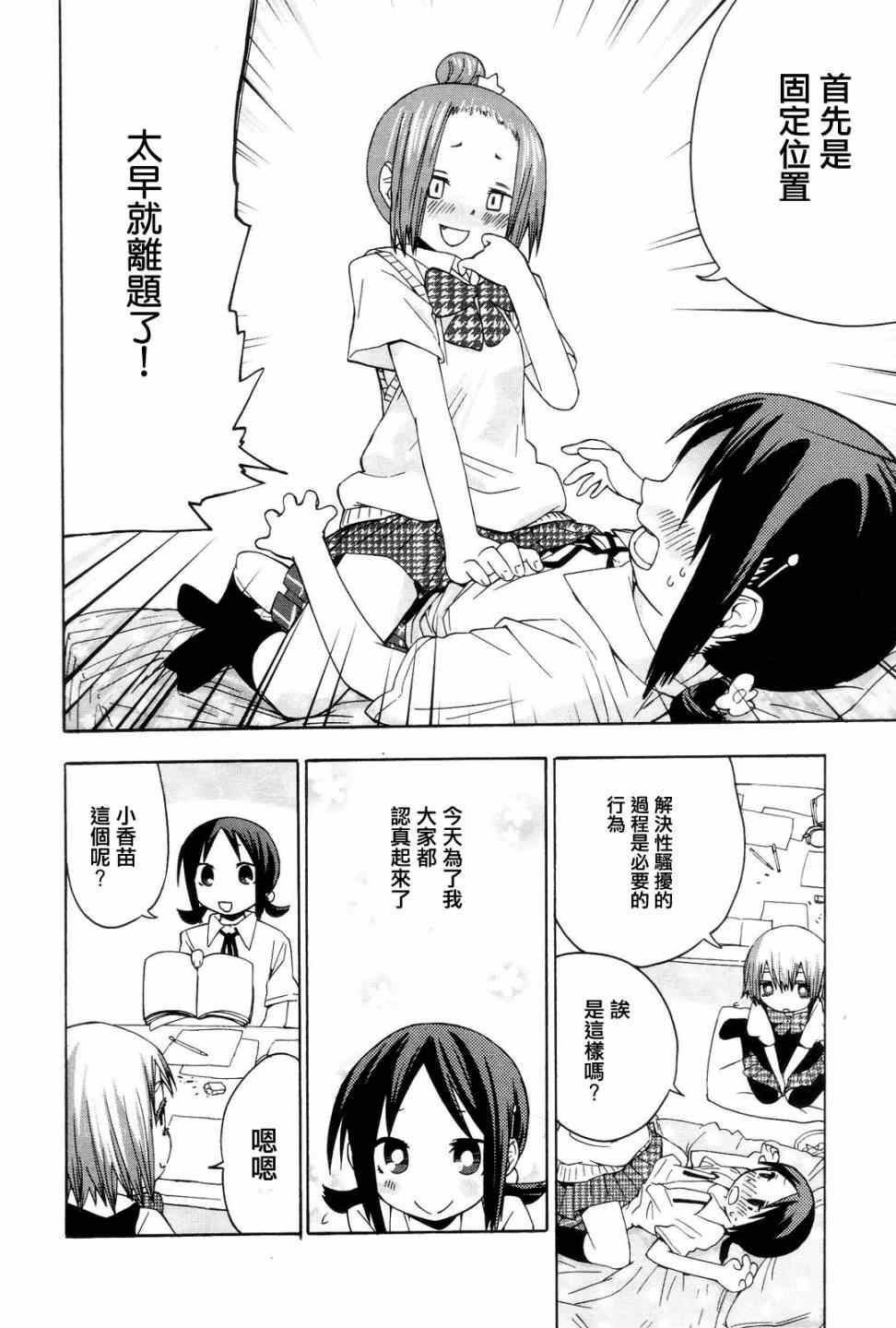 《世界制服赤裸裸女学馆》漫画 赤裸女学馆 005集