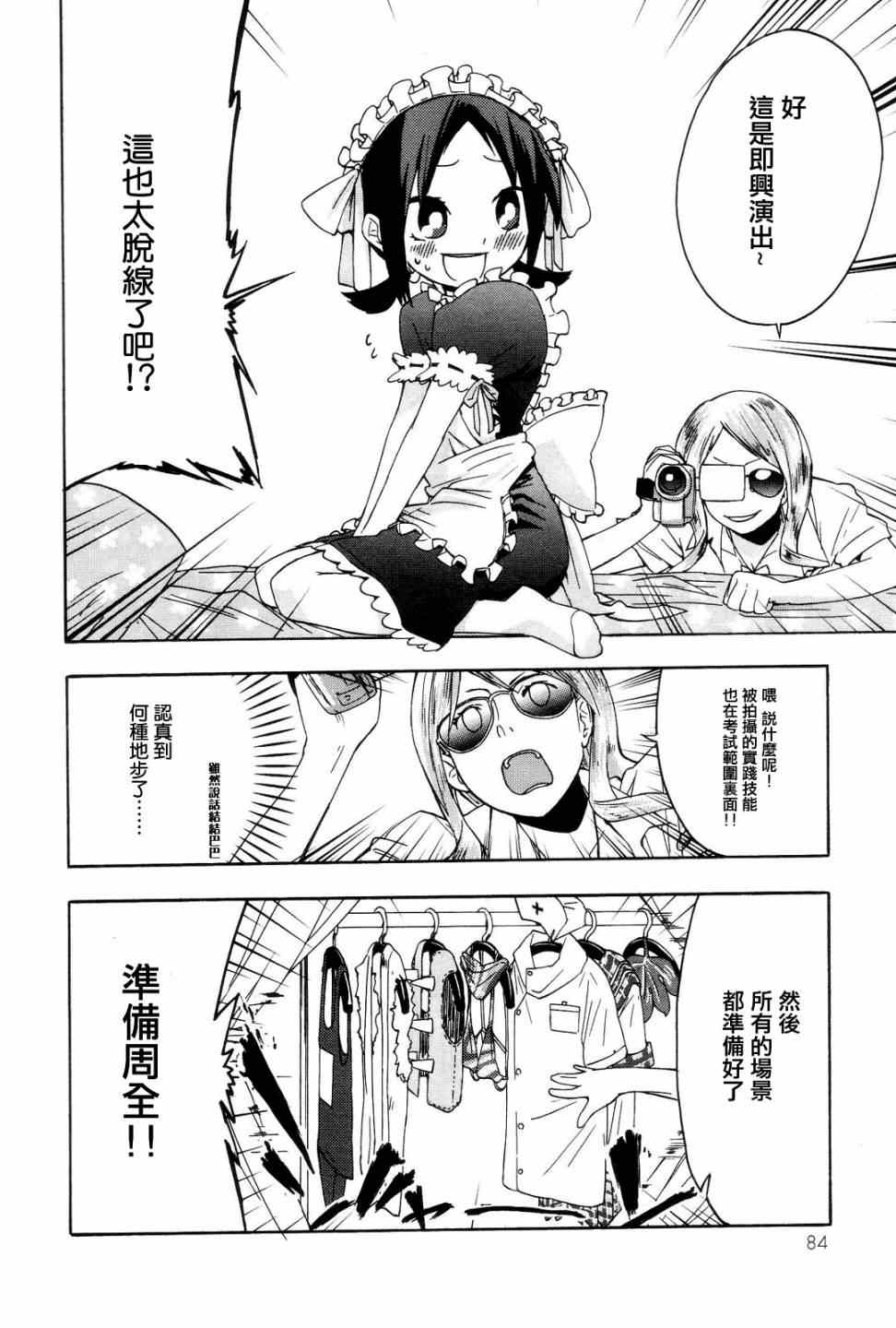 《世界制服赤裸裸女学馆》漫画 赤裸女学馆 005集