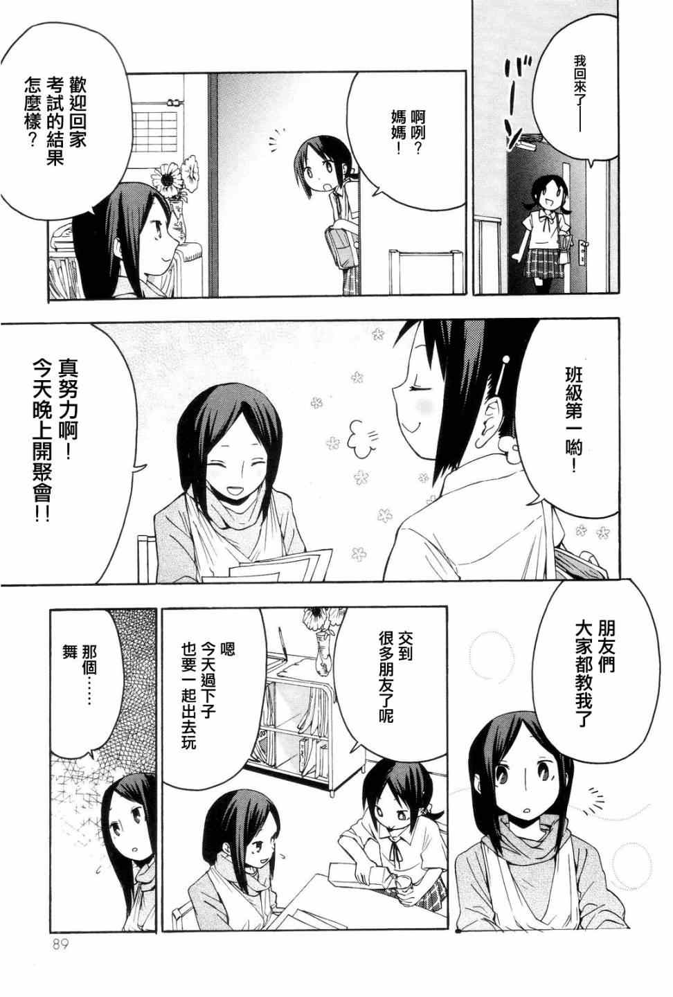 《世界制服赤裸裸女学馆》漫画 赤裸女学馆 005集