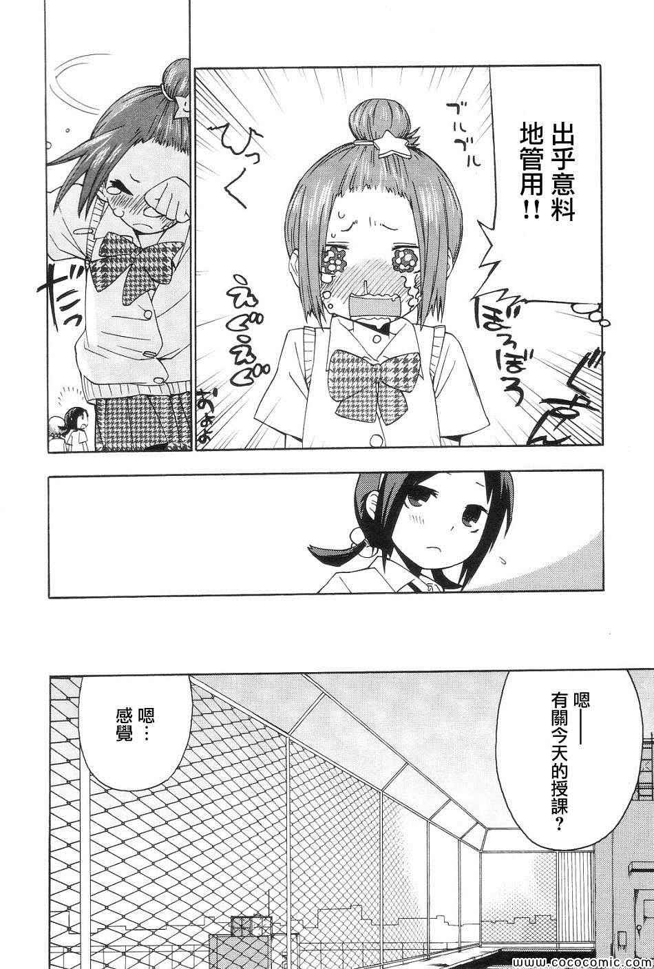 《世界制服赤裸裸女学馆》漫画 赤裸女学馆 004集